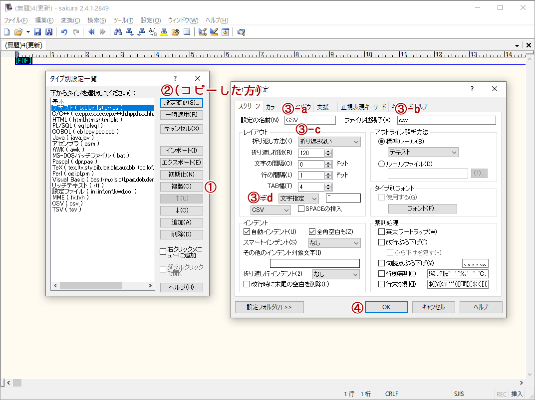 サクラエディタのタイプ別設定